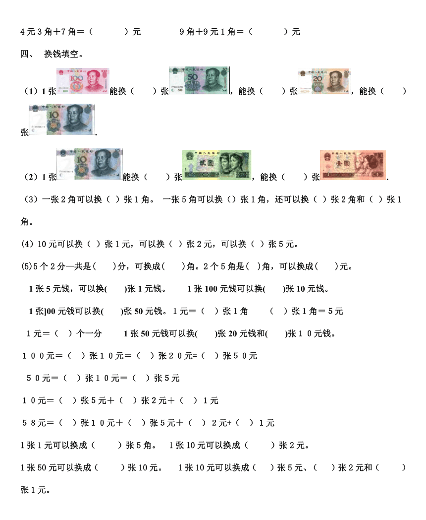 冀教版小学数学一年级下第四单元人民币（无答案）