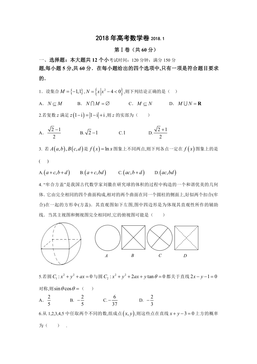 辽宁省大连渤海高级中学2018届高三1月高考模拟数学试题（6）