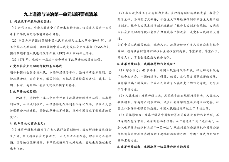 第一单元富强与创新 知识要点