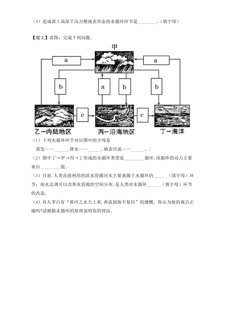 课时同步 2016-2017学年高一地理人教版必修1（课时12 第三章第一节自然界的水循环）Word版含解析