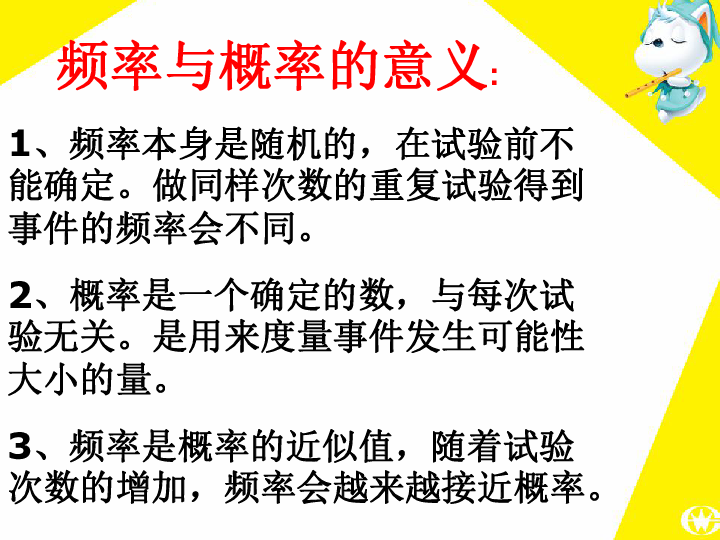 四川省昭觉中学人教版高一数学必修三(课件)第三章:概率(复习(共18张