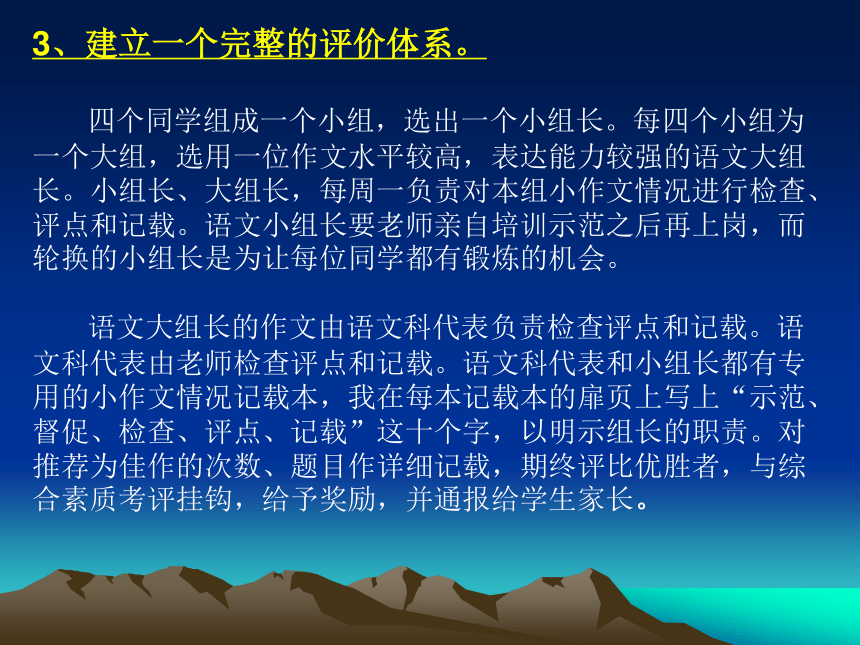 《让作文训练变成培养学生语文素养的乐土》课件 (共24张PPT)