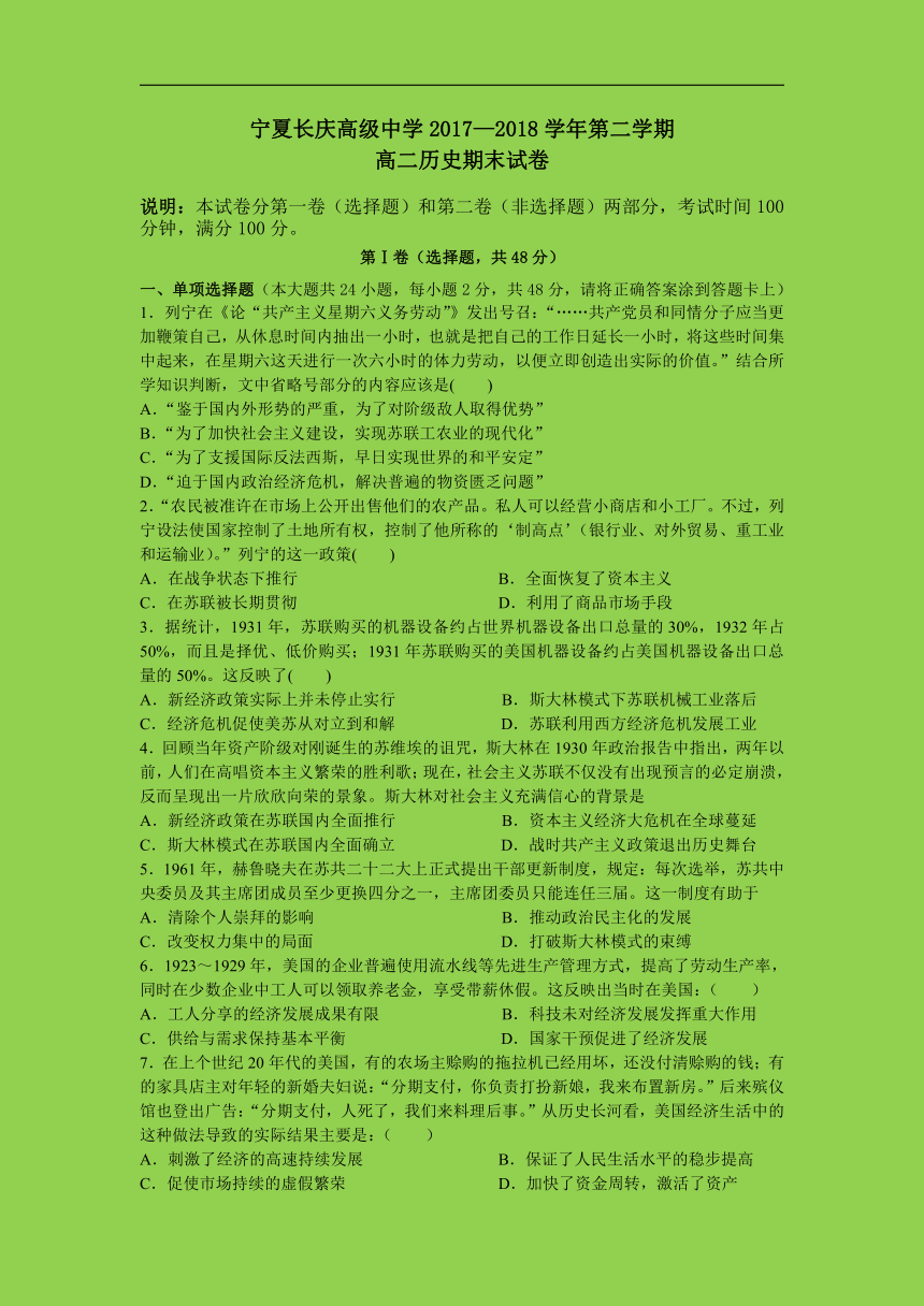 宁夏银川市长庆高级中学2017-2018学年高二下学期期末考试历史试卷