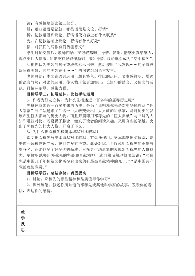 人教部编版七年级语文下册全册表格式教案