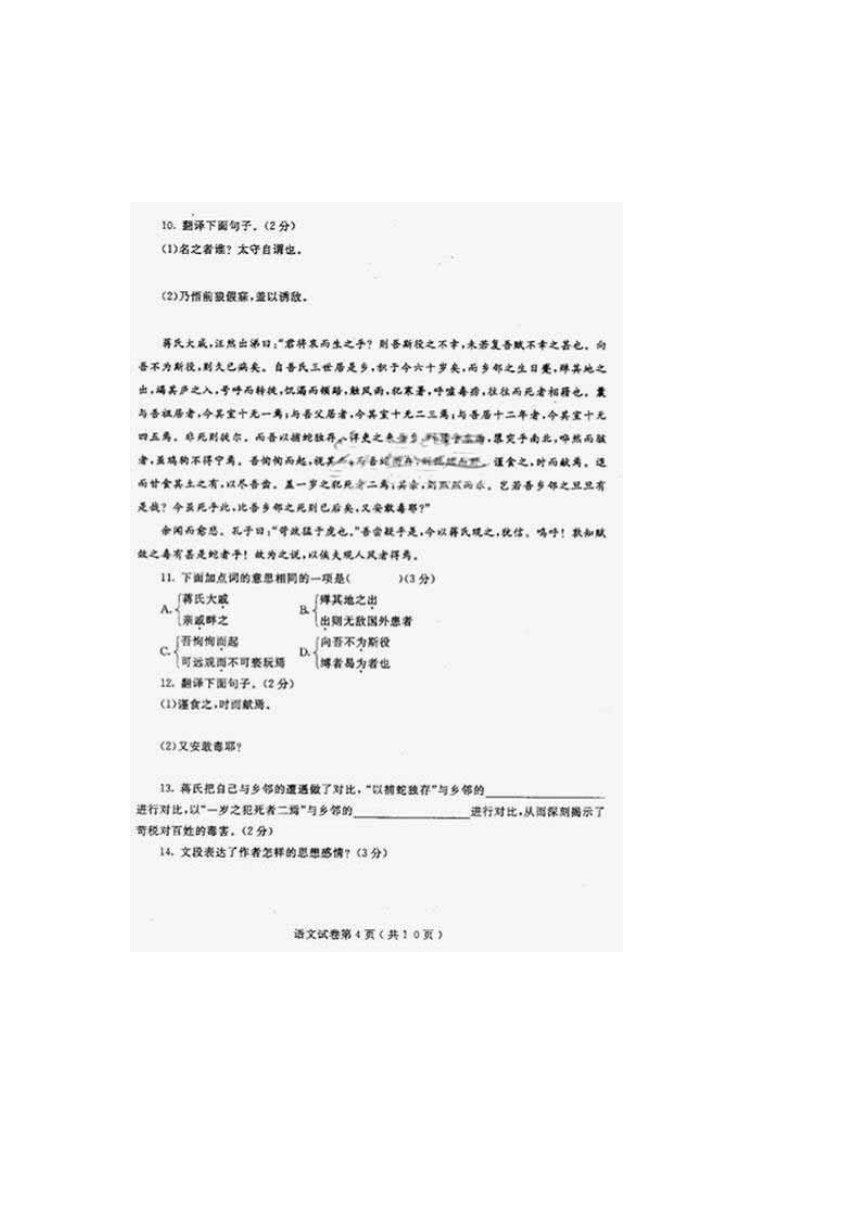 2012年山东省烟台市中考语文试题及答案（扫描版）