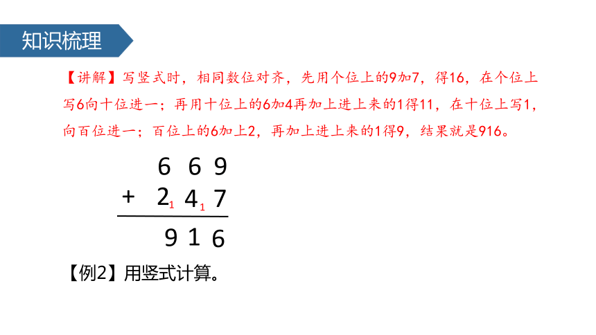 数学二年级下苏教版6.5 三位数连续进位加法笔算课件 (共29张)