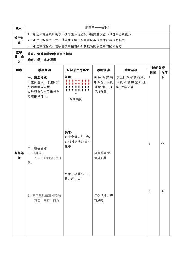 二年级体育教案