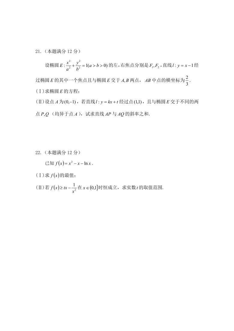 河南省新蔡县2020-2021学年高二上学期1月调研考试数学（文）试题 Word版含答案