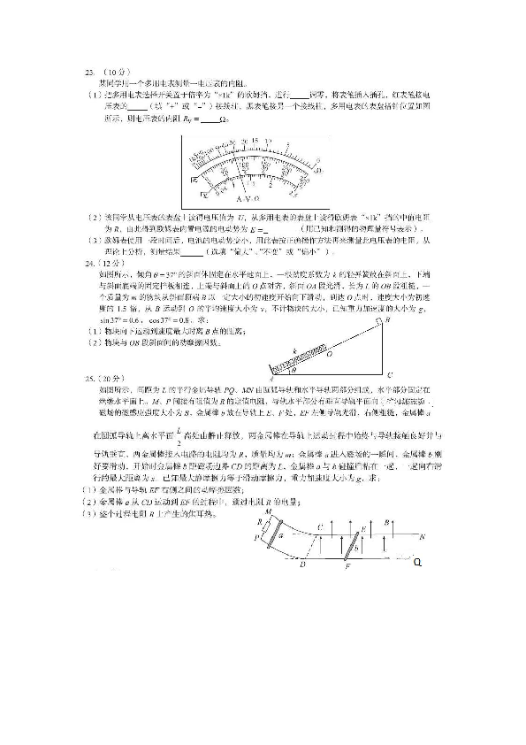 云南省2020届高三4月开学考试理科综合物理试题（图片版含解析）