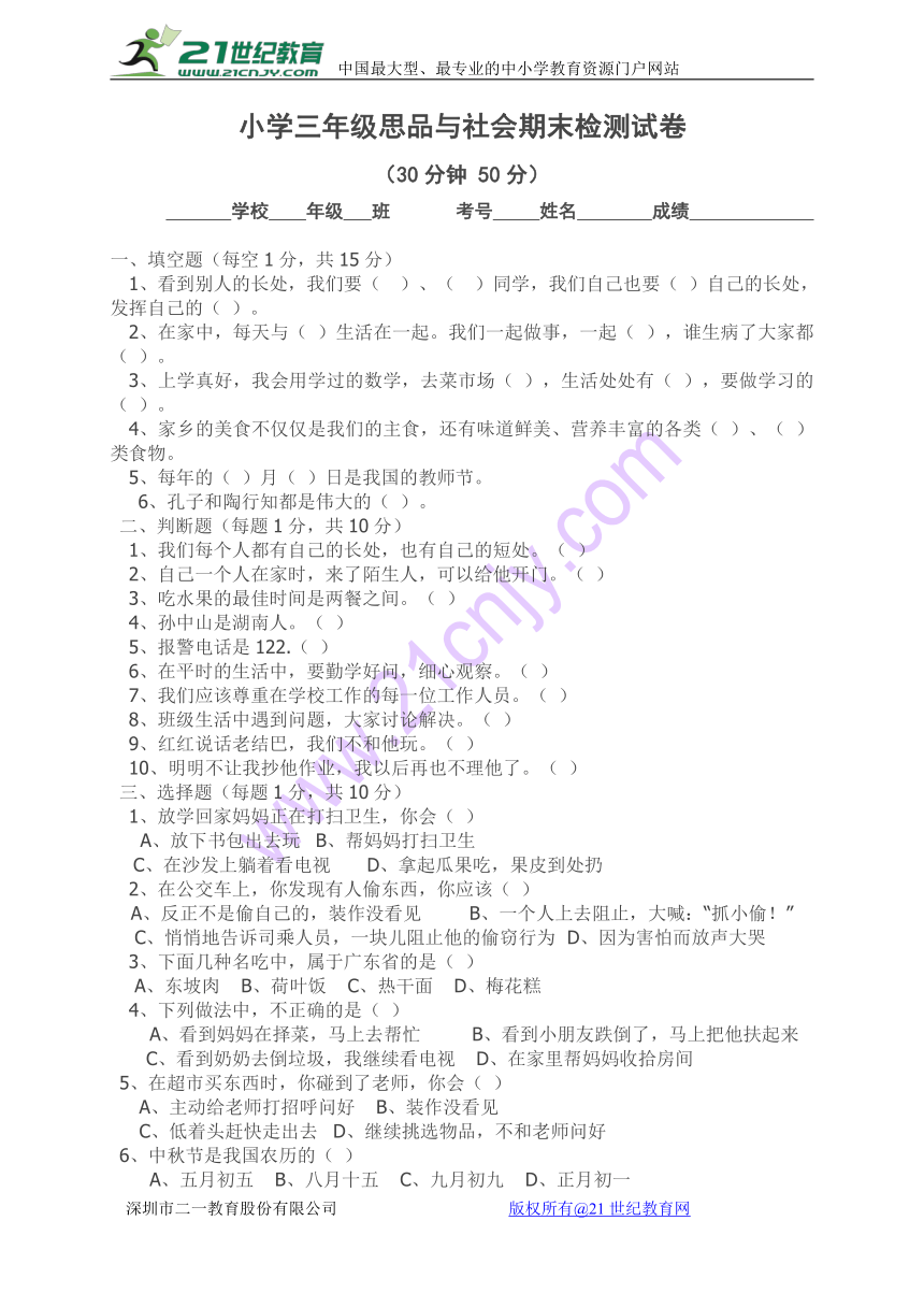 四川省南充市营山县城南二小2017－2018学年上期三年级思品与社会期末试卷(含答案）