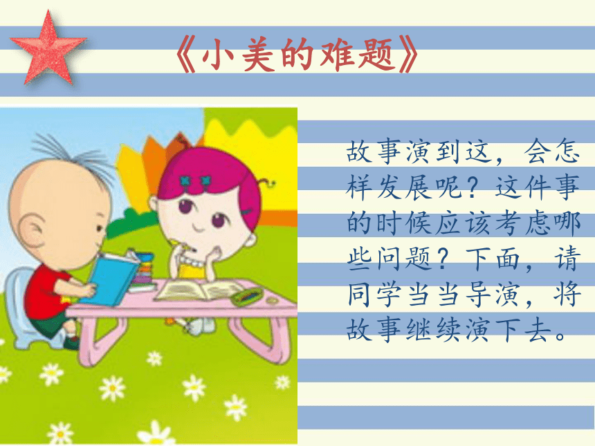 说到做到（课件，19张PPT） 小学生主题班会  通用版