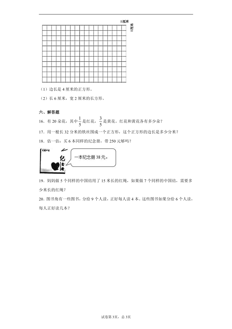 2020-2021学年河北省唐山市路北区冀教版三年级上册期末检测数学试卷（含答案解析）