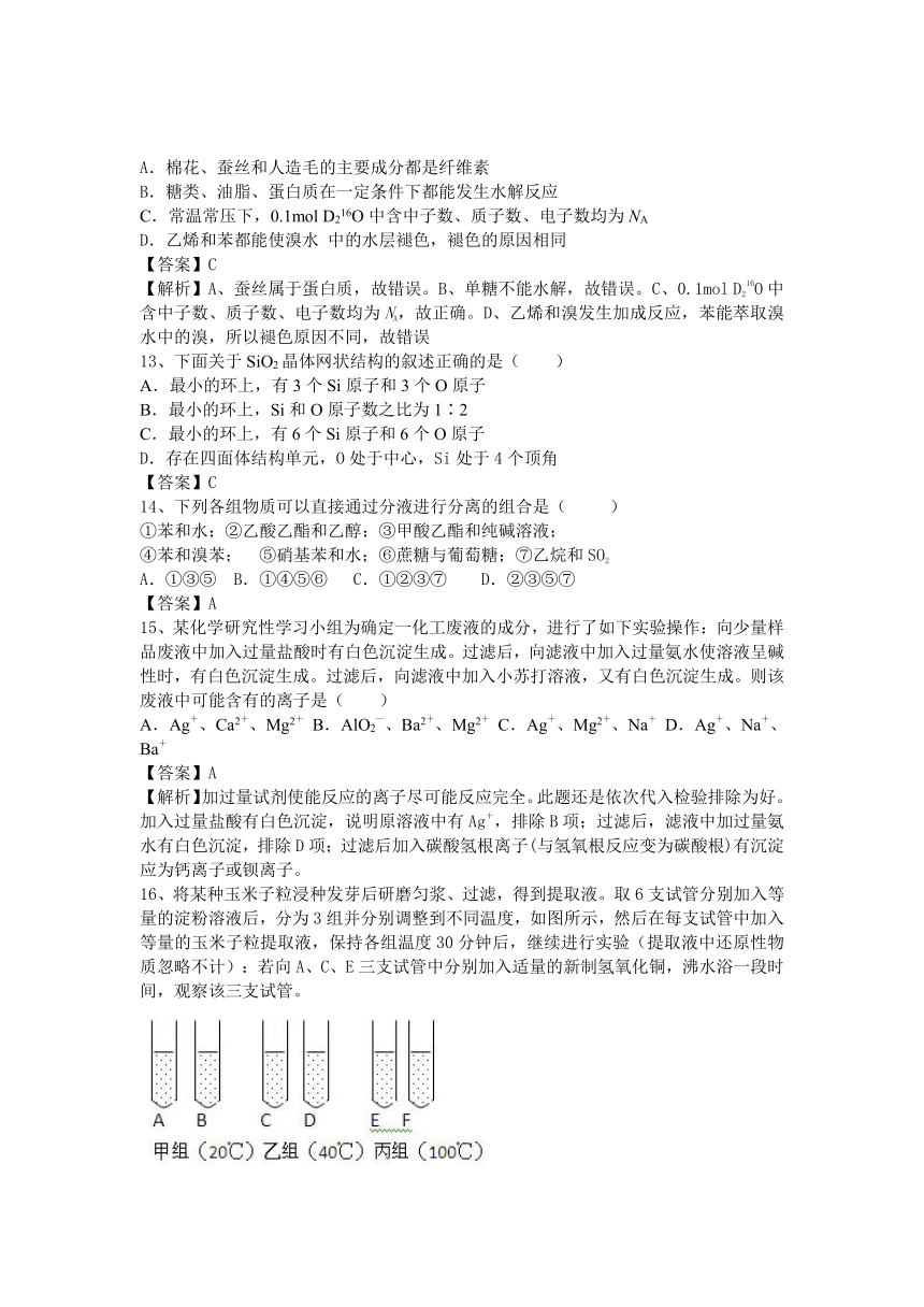 河南省罗山高中2016届高三化学二轮复习考点突破：考点26 生命的基础能源——糖类