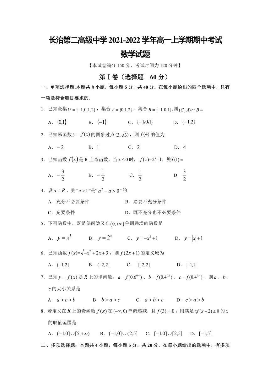 山西省長治第二高級中學20212022學年高一上學期期中考試數學試卷word