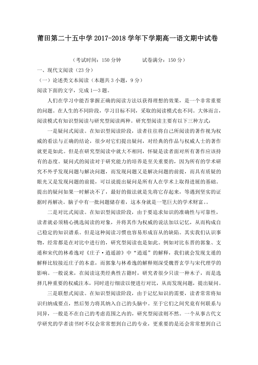 福建省莆田市第二十五中学2017-2018学年高一下学期期中考试语文试题含答案