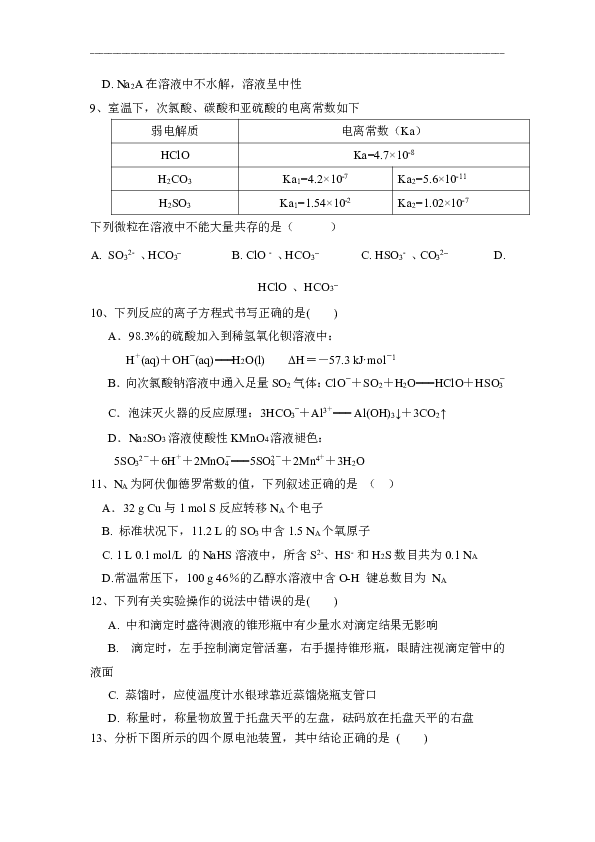 四川省南充市白塔中学2019-2020学年高二下学期第二次月考化学试题