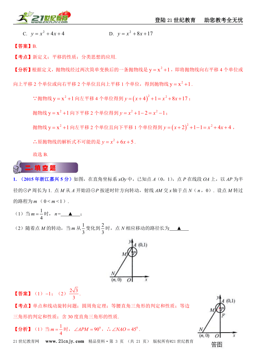 2015年浙江省11市中考数学真题分类解析汇编专题6：数量和位置变化问题