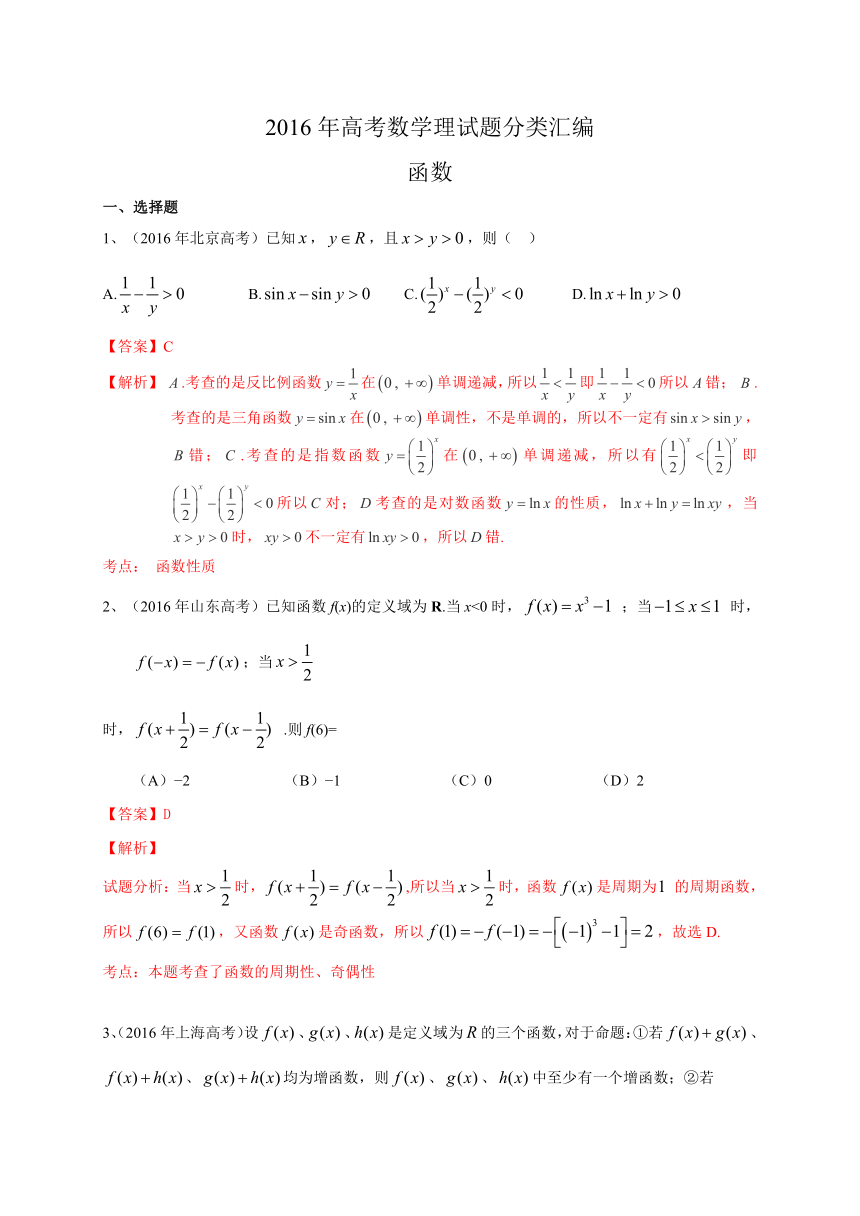 2016年高考数学理试题分类汇编：函数（含解析）