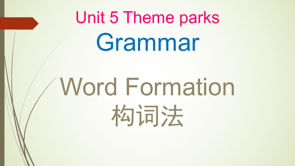 高中英语人教版必修四 Unit 5 Theme parks Grammar Word Formation 课件（共20张PPT）