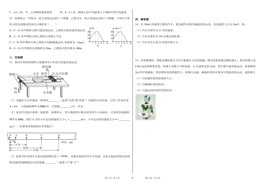 吉林省永吉县第四重点高中2021-2022学年高一9月月考物理试题（Word版含答案）