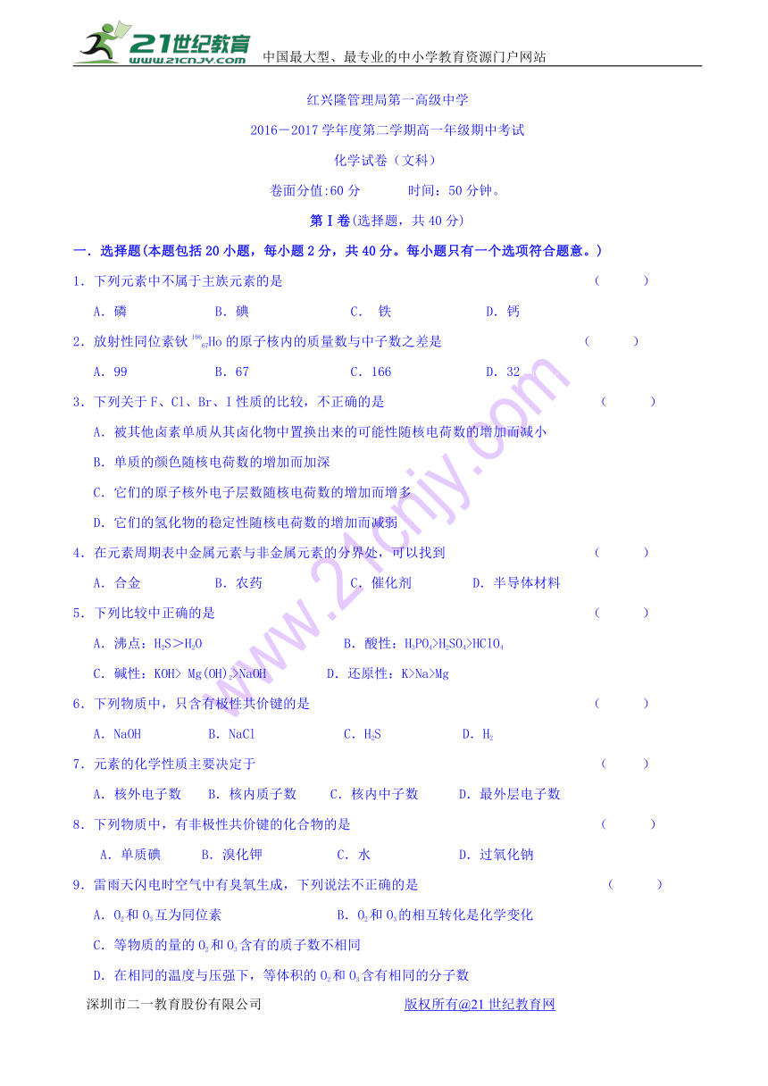 黑龙江省友谊县红兴隆管理局第一高级中学2016-2017学年高一下学期期中考试化学（文）试题 Word版含答案