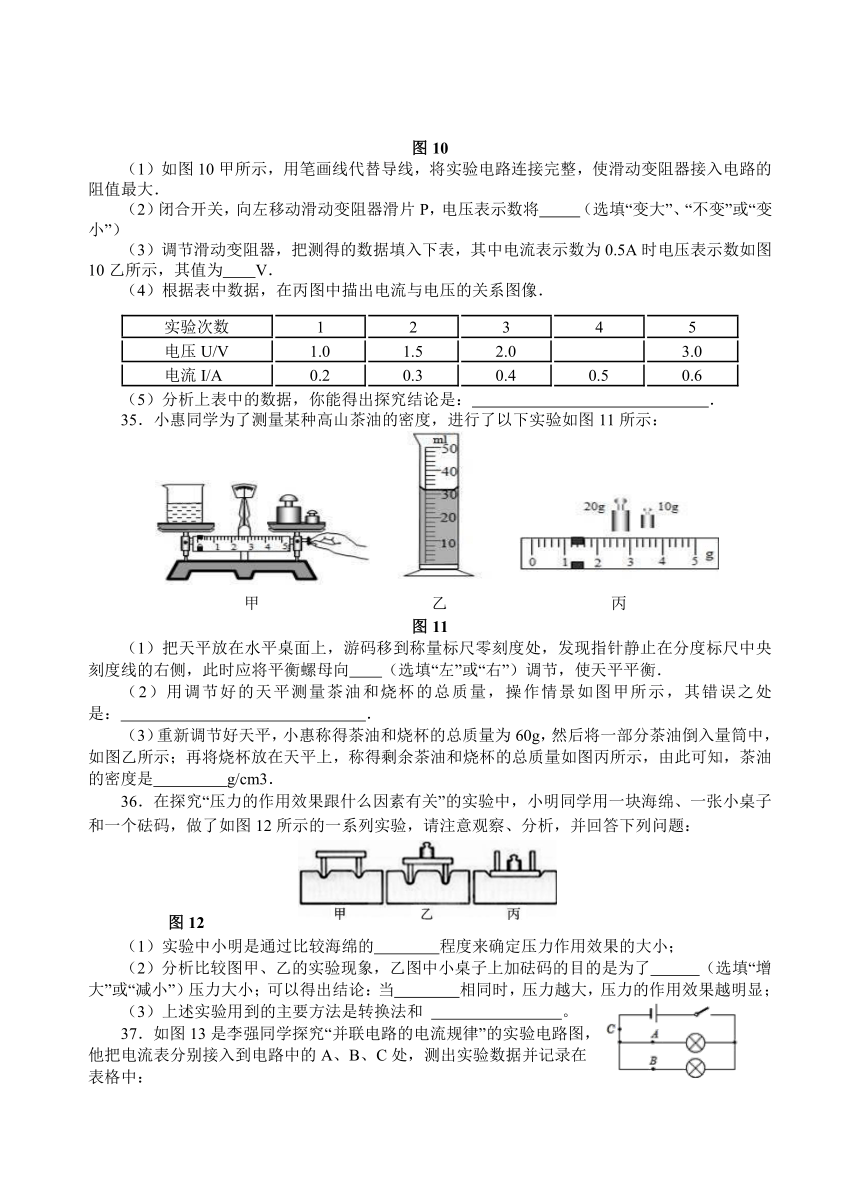 2017年保康县初中理科综合中考适应性考试试题和参考答案