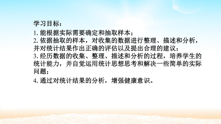 八年级数学下册课件-20.3 课题学习  体质健康测试中的数据分析2-人教版（共12张ppt）