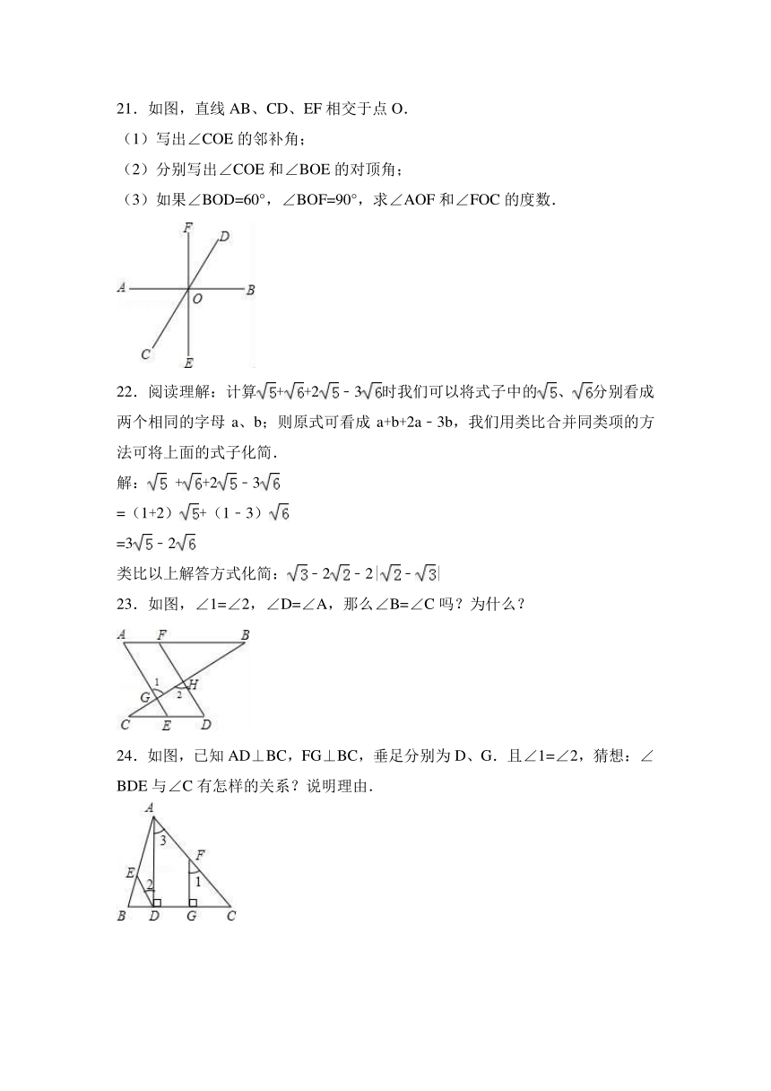 湖北省恩施州利川市长顺中学2015-2016学年七年级（下）第一次段考数学试卷（解析版）