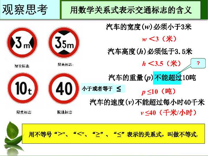 沪教版(五四学制)六年级下册6.5 不等式及其性质 课件（15张PPT）