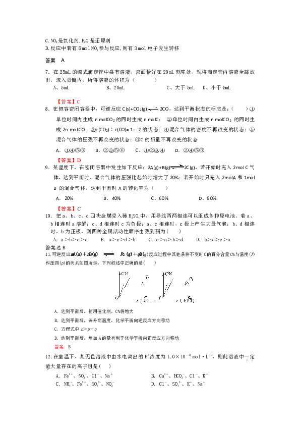 湖北省恩施州巴东二中2019-2020学年高一下学期期末网课质量检测化学试卷