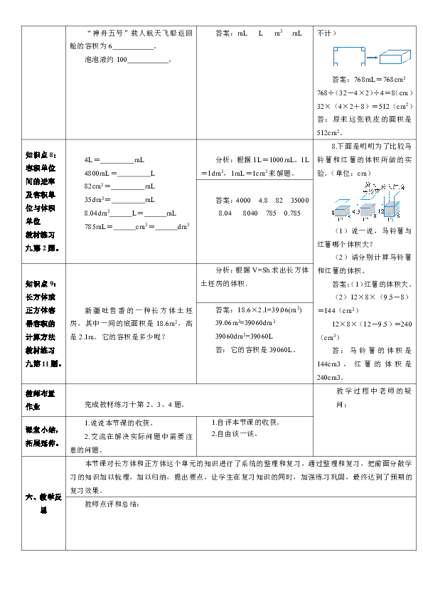 人教版五年级数学下册 第3单元 整理和复习 导学案