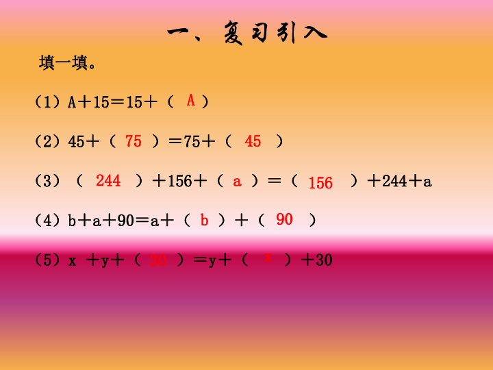 人教版数学四年级下册课件3.2 加、减法的简便运算（例3、4、5）（课件23张ppt）