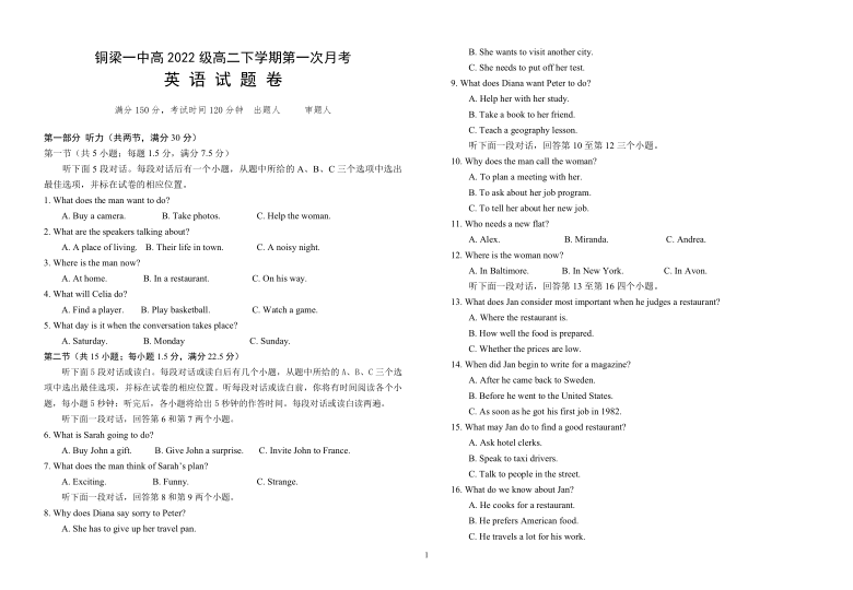 重庆市铜梁区第一中学2020-2021学年高二下学期3月月考英语试题 Word版含答案（无听力音频，无文字材料）