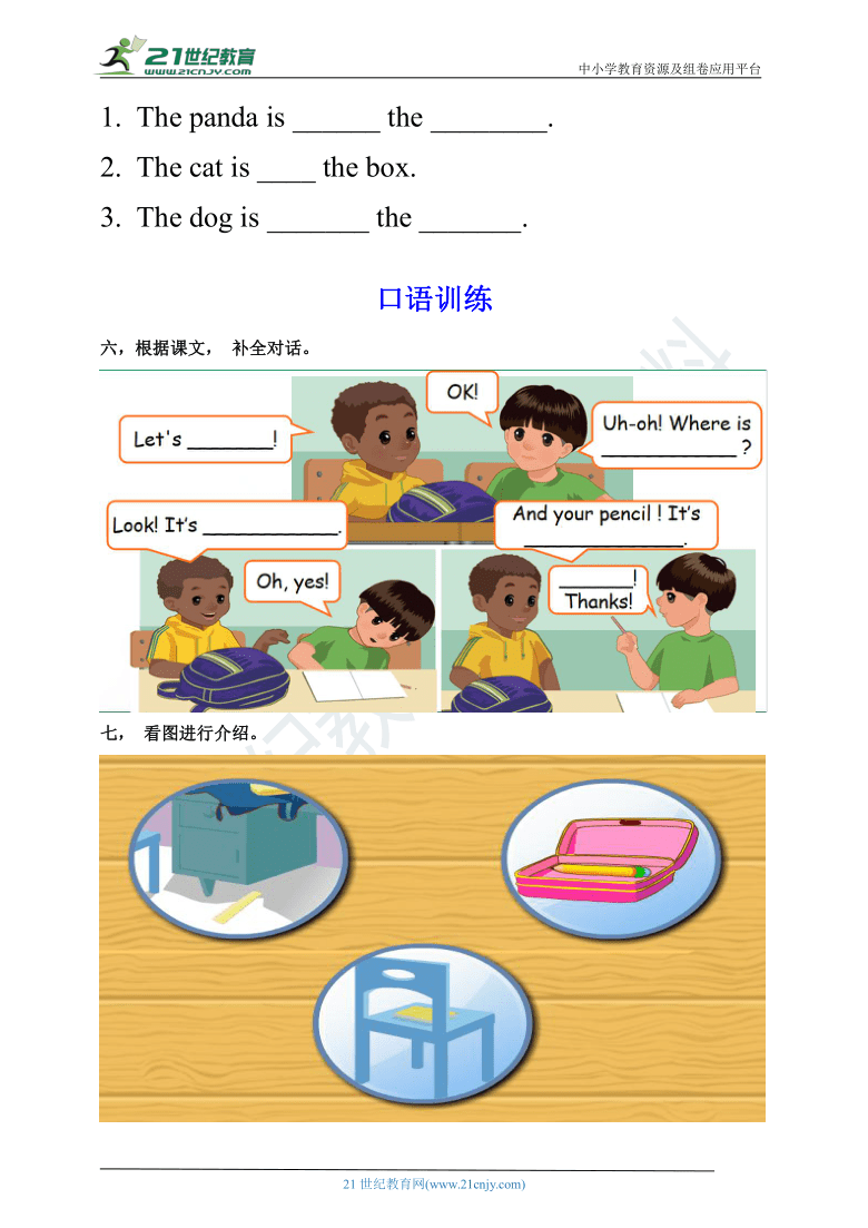 【口试+笔试】Unit 4 Where is my car PA Let's talk练习（含答案）