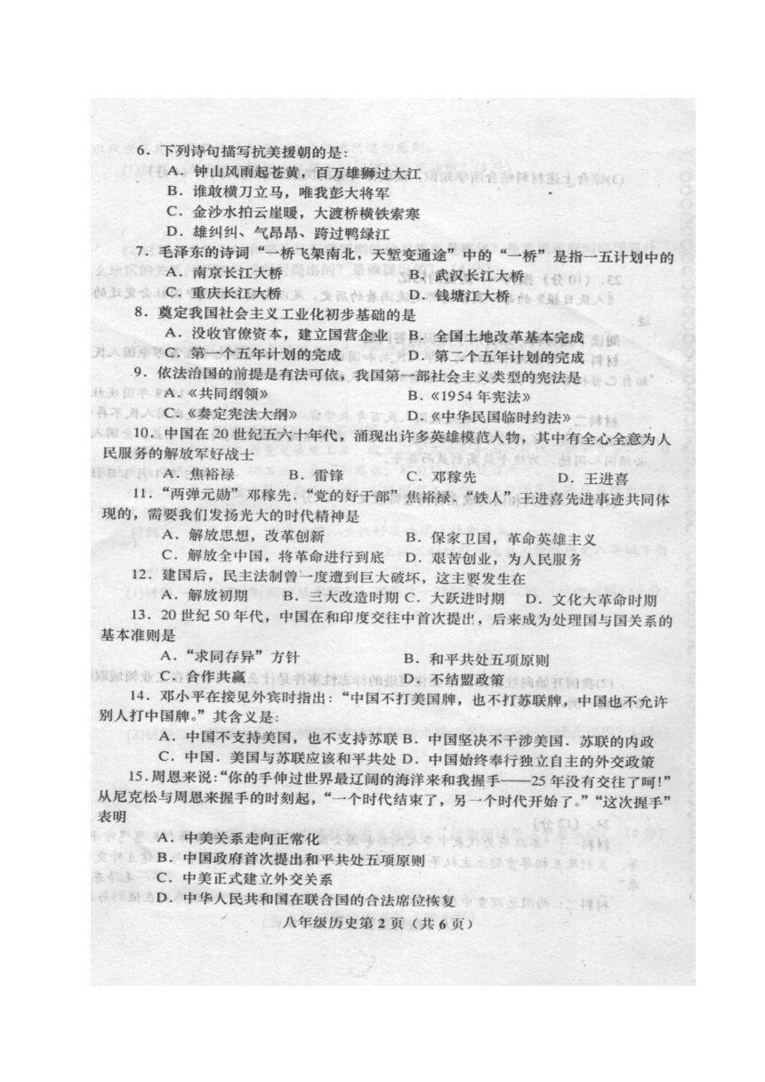 河南省南阳市镇平县2017-2018学年八年级下学期期中考试历史试题（图片版）