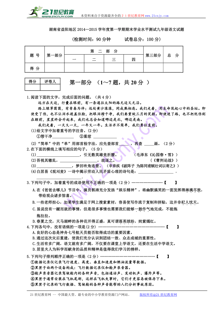 湖南省益阳地区2014—2015学年度第一学期期末学业水平测试九年级语文试题