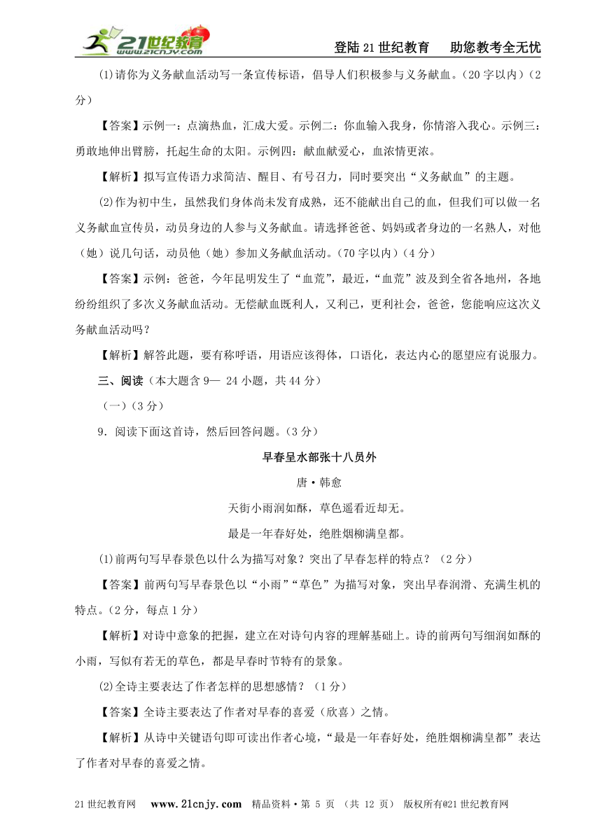 云南2011年中考语文教师终极版预测卷(五）