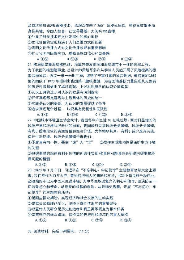 2020届贵州贵阳市高三文综政治3月适应考试题含答案