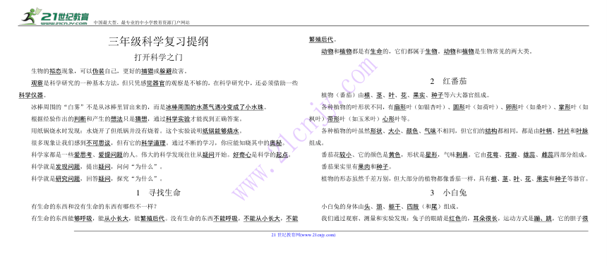 粤教科技版三年级上学期科学复习资料