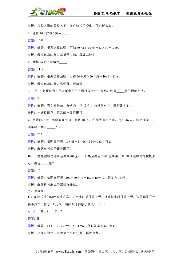 苏教版数学四年级下册第五单元解决问题的策略同步练习