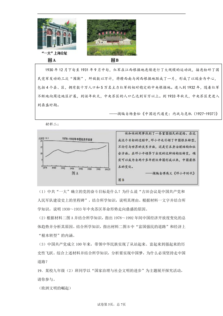 2021年陕西省初中学业水平考试模拟试卷（一）历史试题（word版 含解析）