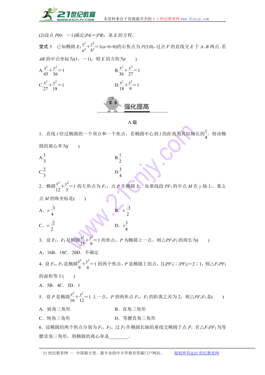 寒假专题突破练高二数学（文科通用选修1-1、必修3）专题12 椭圆(含答案解析）