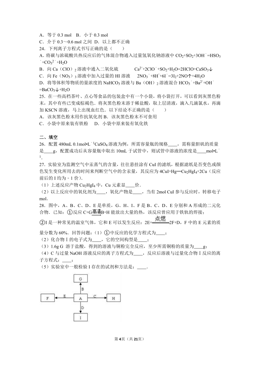 河北省衡水市故城高中2017届高三（上）期中化学试卷（解析版）