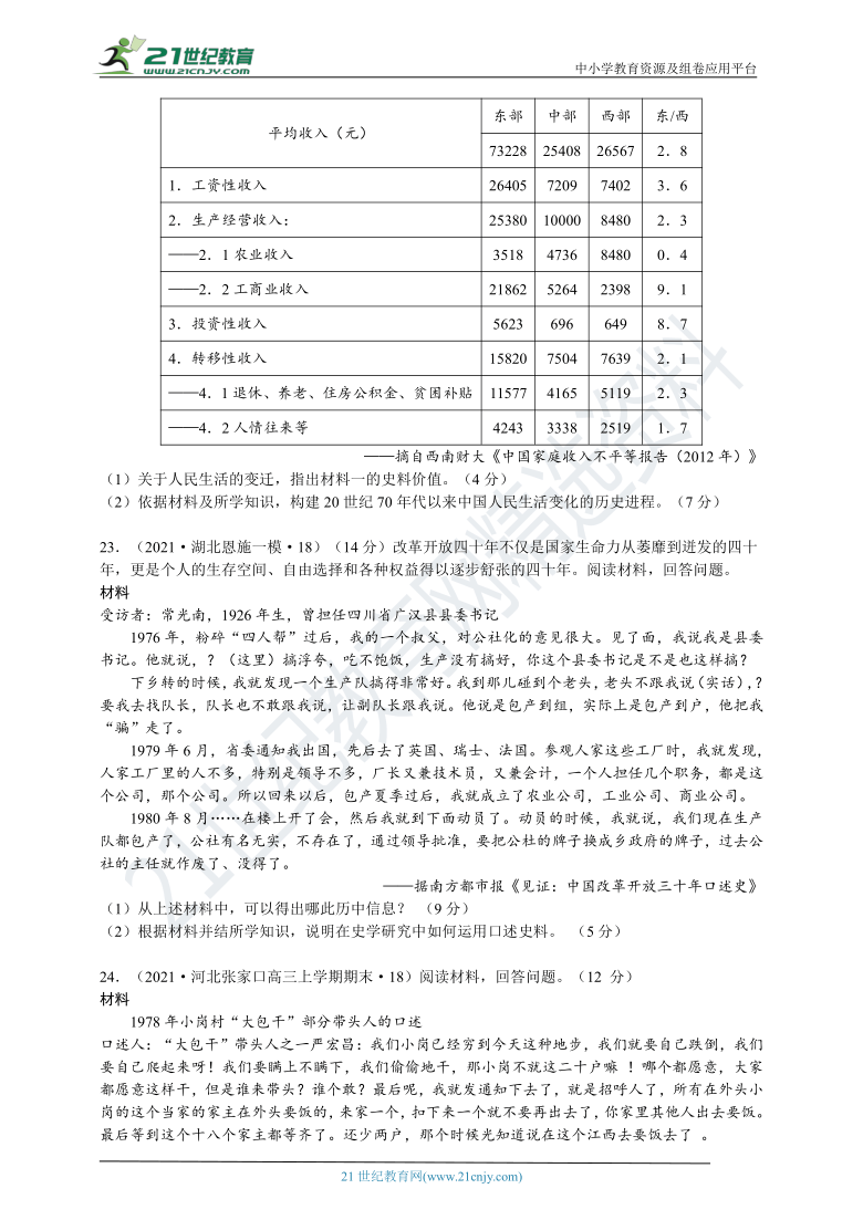 【提分宝典】考点18  史学理论研究和五大核心素养（含答案解析）——2021年高考全国名校最新历史试题荟萃卷（1月）