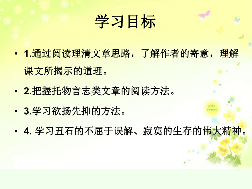 语文八年级上北京课改版5.17《丑石》课件 (47张)