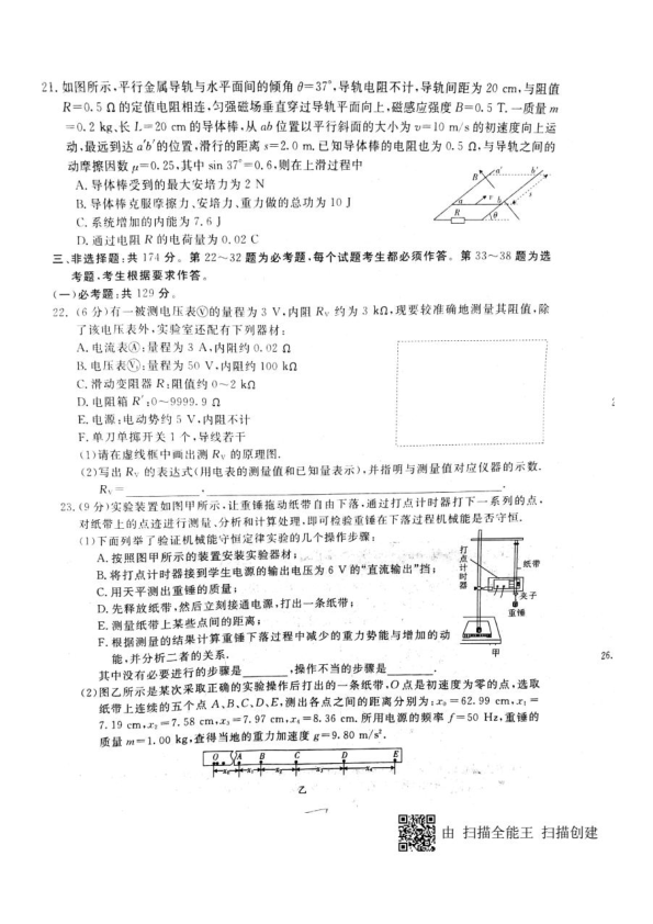 安徽省2019届高三5月冲刺理综物理试题 PDF版含答案