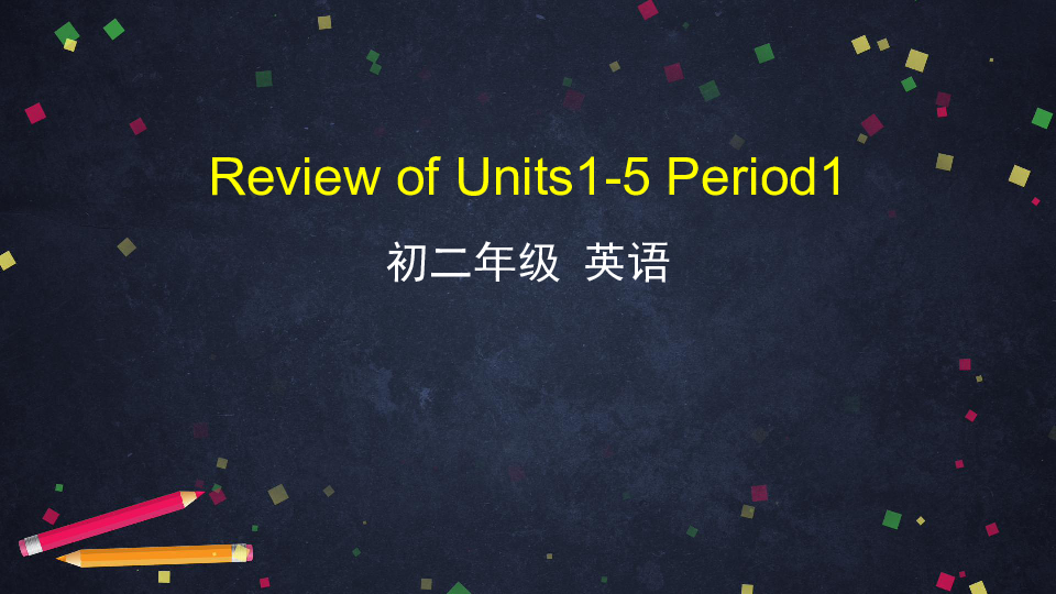 八年级英语下册 Review of Units1-5 Period 1 课件（34张ppt，无音频）