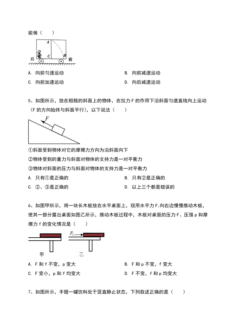 期中复习卷（五） 第七到第九章—2020-2021学年人教版八年级物理下册（word版含答案）