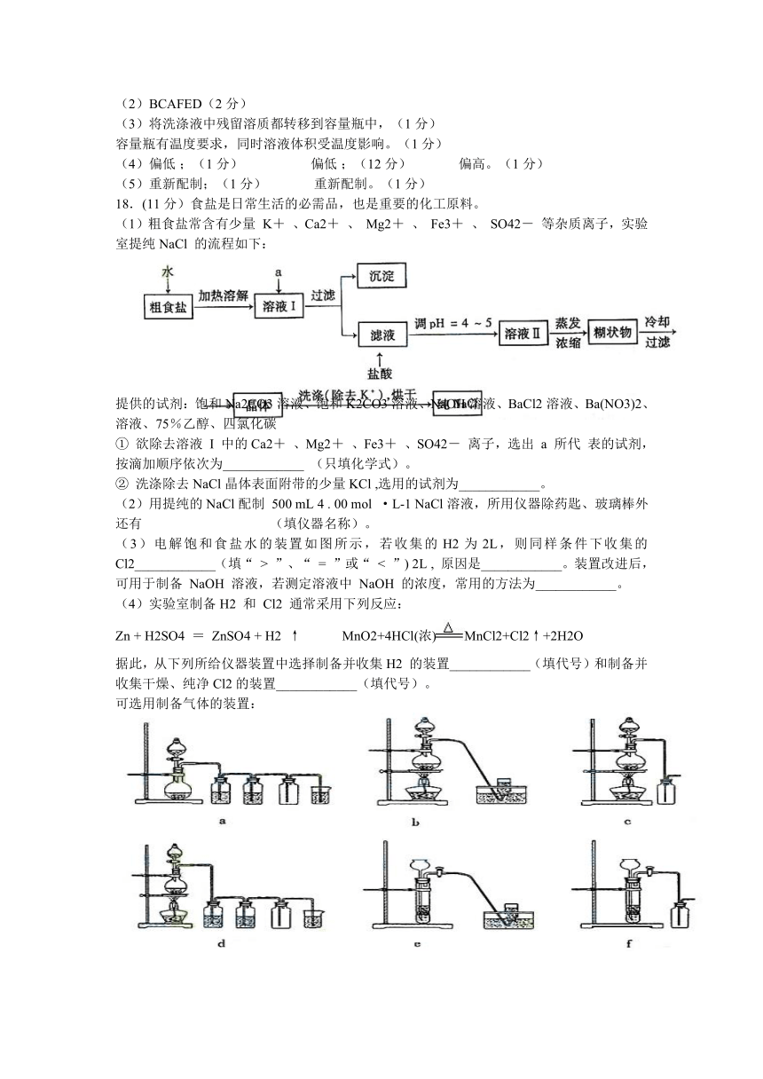 【精题分解】2012年高考化学名校月考题汇编：化学计量在实验中的应用（二）