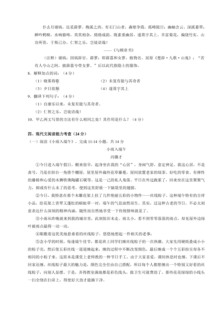 广东省深圳市2019-2020年深圳实验学校中学部初二上学期语文期中试题（PDF版，含答案）